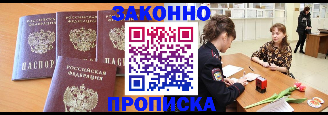 прописка гарантия в Александровске