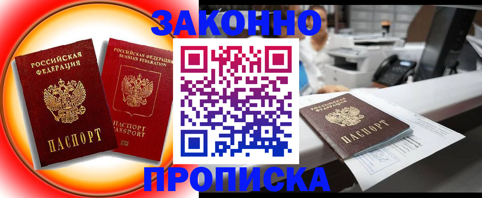 временная регистрация купить в Александровске